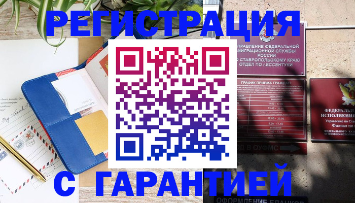 временная регистрация купить в Тосно